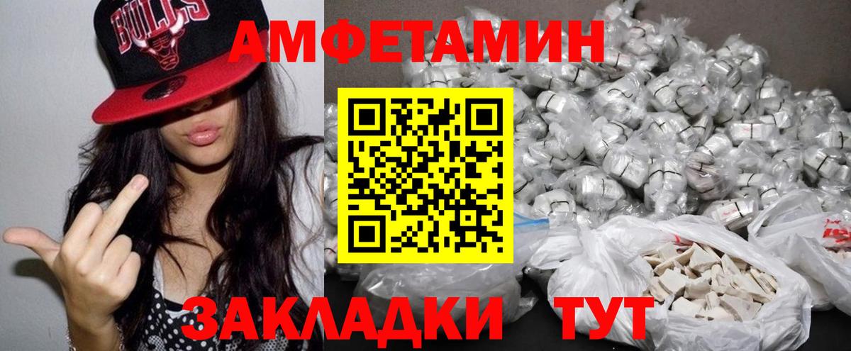 АМФЕТАМИН 98% Электрогорск