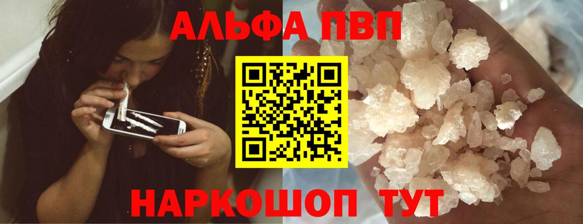Alpha-PVP кристаллы  магазин    APVP Crystall  Вход с VPN  Электрогорск  A PVP СК КРИС 