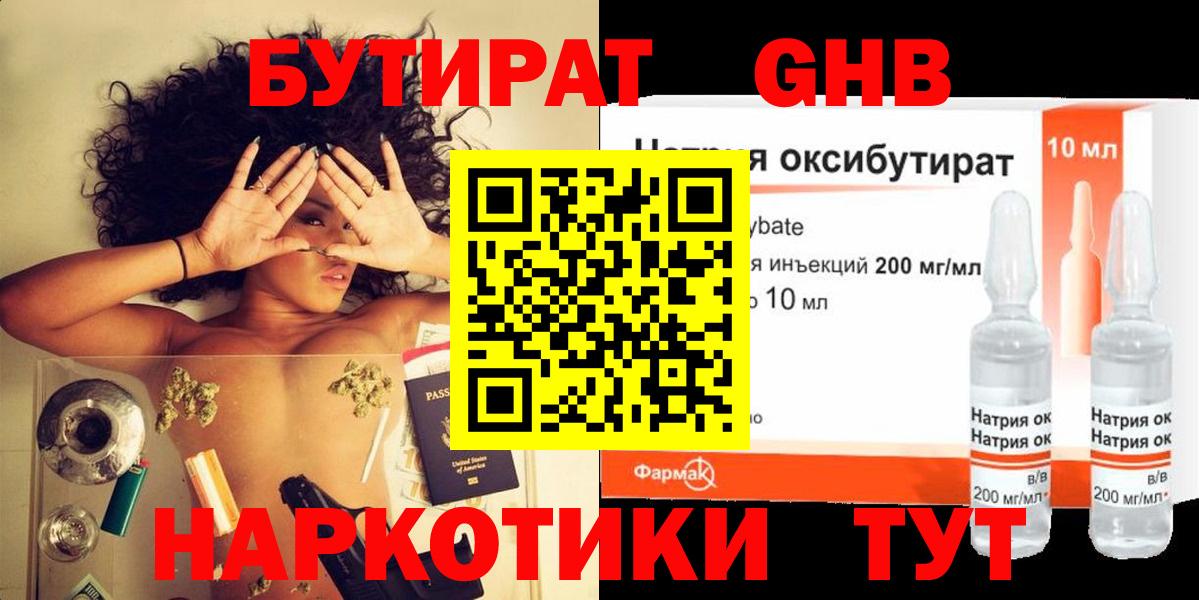 БУТИРАТ буратино Электрогорск