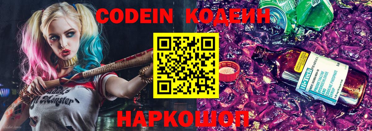 Электрогорск  Codein Purple Drank  Кодеин напиток Lean (лин)  Вход с VPN 