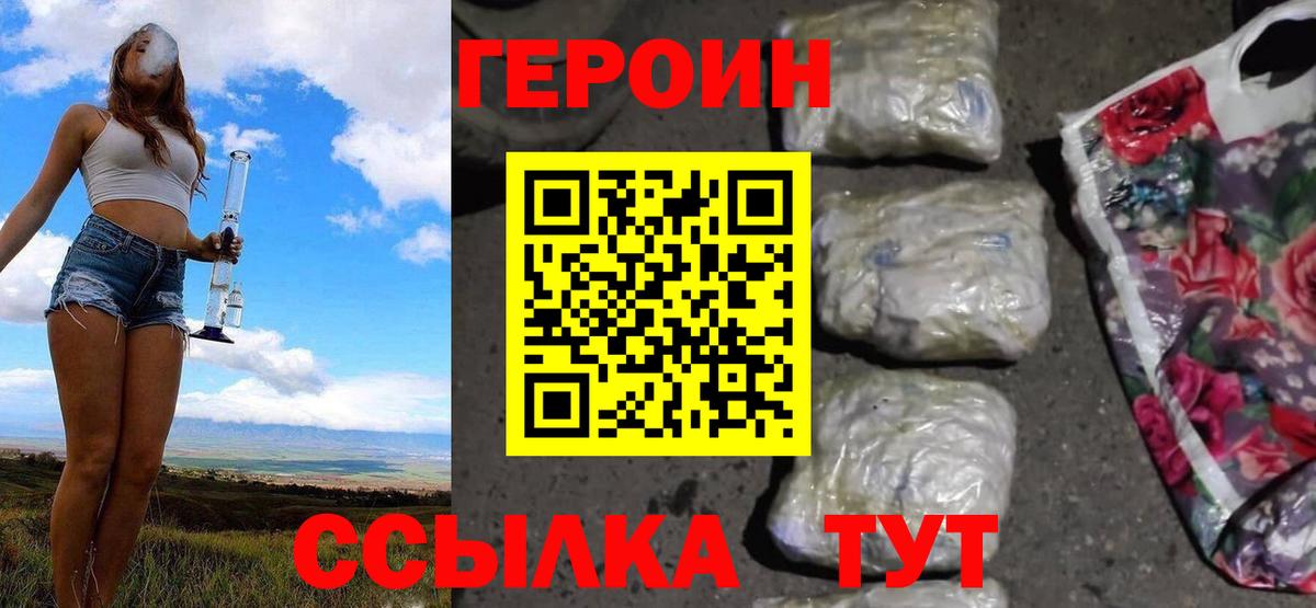 Электрогорск  Героин  Вход с VPN  ГЕРОИН хмурый 