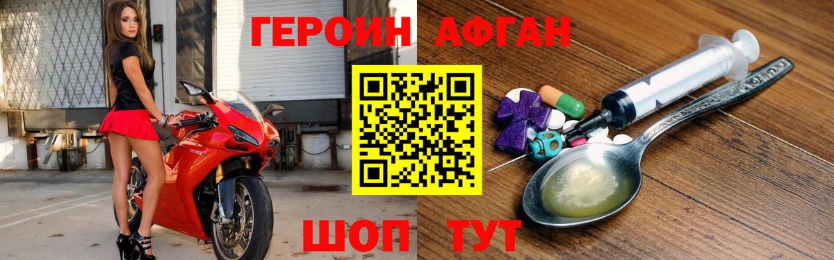 ГЕРОИН хмурый Электрогорск