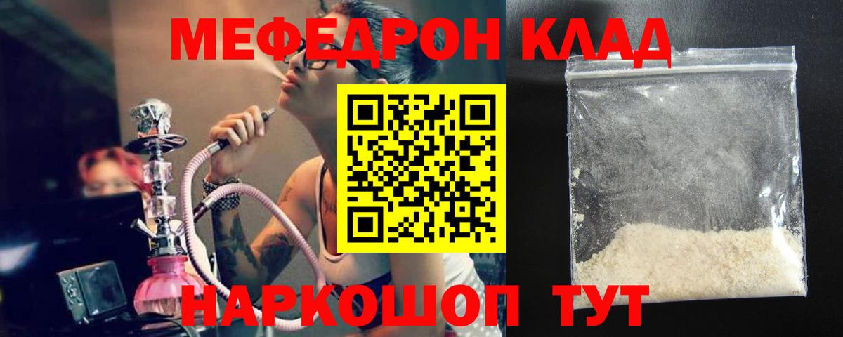 Меф  МЯУ-МЯУ мяу мяу  Вход с VPN  Электрогорск 