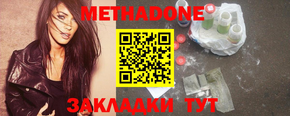 МЕТАДОН белоснежный  Метадон кристалл  Электрогорск  Вход с VPN 