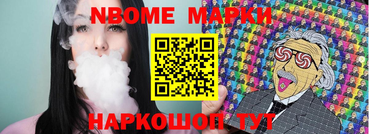 Электрогорск  Марки 25I-NBOMe  Вход с VPN  Марки NBOMe 1,8мг 